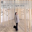 살아갈 지구, 사라지는 것들에 대하여 | 서울 전시 추천! 국립현대미술관 서울관 소멸의 시학, 삭는 미술에 대하여 후기