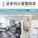 굿초이스정형외과의원 네이버블로그
