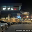 [진천 광혜원 맛집] 모임/접대/상견례 장소로 좋은 고급 식당 &#34;마라도 일식&#34; 참치 스페셜 후기