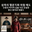 생육신 이경은선생 제단 | 삼족 멸문지화 위협 에도단종의 마지막 길을 지킨 유일한충신 충의공 엄흥도