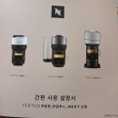 커피 인문학과 함께 홈카페 즐기기 | 네스프레소 커피머신 버츄오 커피캡슐 홈카페 꾸미기