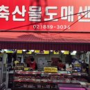 한우리축산물센타