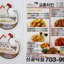 교촌치킨 신공덕점 이미지