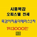 목감역이지움더테라스2차 이미지