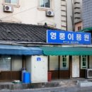 방배이용원 - 서초구 도구로 87-2 | 방배이용원