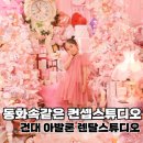 건대스튜디오 아발론 스튜디오 | 아이와 다녀온 핑크 컨셉스튜디오 후기