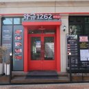 와규1262 이미지