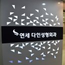 연세다인성형외과의원 | 연세다인성형외과 목주름리프팅! 자연스러운 목선 찾는 방법