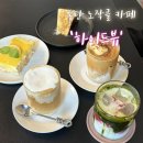 하이드 - 진천군 | 동탄 대형카페 하이드뷰 후기｜노작공원 근처 디저트 카페 조금 아쉬웠던 내돈내먹