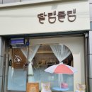 딸램들램 이미지