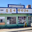 통통이 생선구이