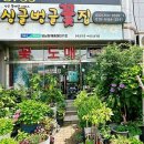 싱글벙글꽃집