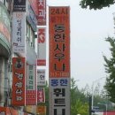 동한사우나