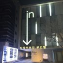 다온모텔 | 파주 헤이리마을 근처 호텔 다온호텔 무인숙소 후기