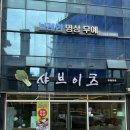 샤브이츠 반월당점 네이버블로그