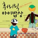 휘리릭밥상