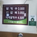 할매팥빙수단팥죽 티스토리