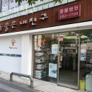 동물은내친구 | 동작구 사당동 동물병원 동물은내친구 진료시간 접근성 이용후기