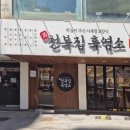 만천복집흑염소신제주점 | ➰부평역 근처 맛집 천복집 흑염소➰ 원기회복에 좋은 염소전골 먹고 온 후기