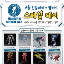 스페셜데이