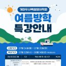 개마무사빽쌤영어학원 | 신동백 영어학원 개마무사빽쌤영어학원 여름방학 특강 안내