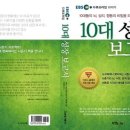 예스카크리닉 | [이벤트] EBS 다큐프라임 10대 성장보고서 서평이벤트