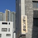 백미떡집 | 백미기정떡 옥정동떡집 포장 후기:: 오늘기정떡
