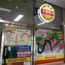 사선대풍천장어 이미지