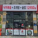 착한낙지 (배방점) | 장재리 가성비 맛집 낙지도사 배방점 낙지전복세트 후기