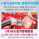 (주)경기방재 이미지