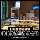 ㈜큐라인항공여행사 | 공항노숙 전문가의 나트랑 깜란공항 입국심사, 마이리얼트립 라운지 후기