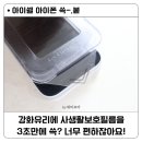 아이템아이 | 아이폰17프로사생활필름 강화유리 한번에 붙이는 초간편 아이템 아이쉘 추천 후기