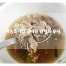 명품갈비탕 | 태능초가집 태능 명품갈비탕 진국 갈비탕 푸짐한 밀키트 후기!