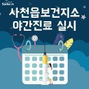 사천읍보건지소 이미지