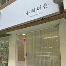 뷰티더문(Beauty the moon)