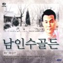 남인수 - 이별의 부산정거장(반주.Gm)[MR]+악보 이미지