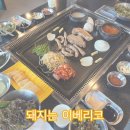 포항 맛집ㅣ효자동 이베리코맛집, 취향저격 늑간살 [돼지는이베리코]