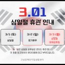 [공지] 2025년 삼일절 휴관안내 이미지