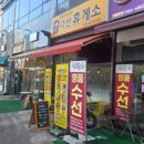 매머드 익스프레스 다산아이파크점