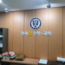 연세탑수학학원 이미지