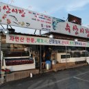 시장횟집 이미지