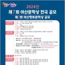 [공모]제7회 아산문학상 & 제2회 아산향토문학상 공모(총상금 900만원)[10월31일 마감] 이미지