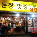 돈짱 맛짱 네이버블로그