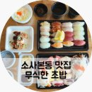 무식한초밥