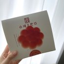 가정의 달 선물 주식회사 라움 궁중한과 수제 오란다 솔직후기
