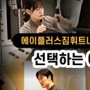 에이플러스 휘트니스 이미지