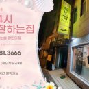 24시속눈썹잘하는집