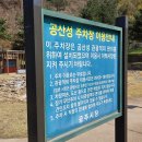 공산성 주차장 화장실 | 공주 공산성 성곽길 트레킹 (금서루 - 진남루 - 영동루 - 공북루)