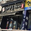 하삼동커피강남
