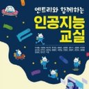 초등 엔트리 교실 이미지